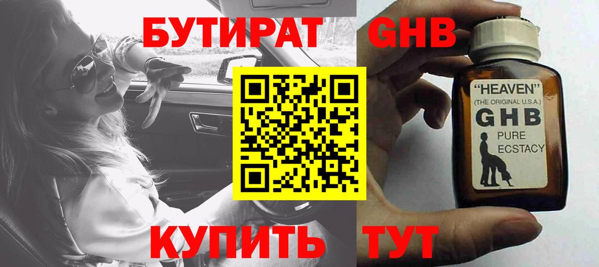 БУТИРАТ вода  Вход с VPN  Алексеевка 