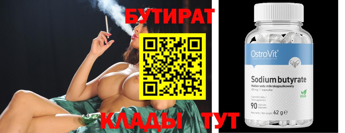 Бутират вода Алексеевка