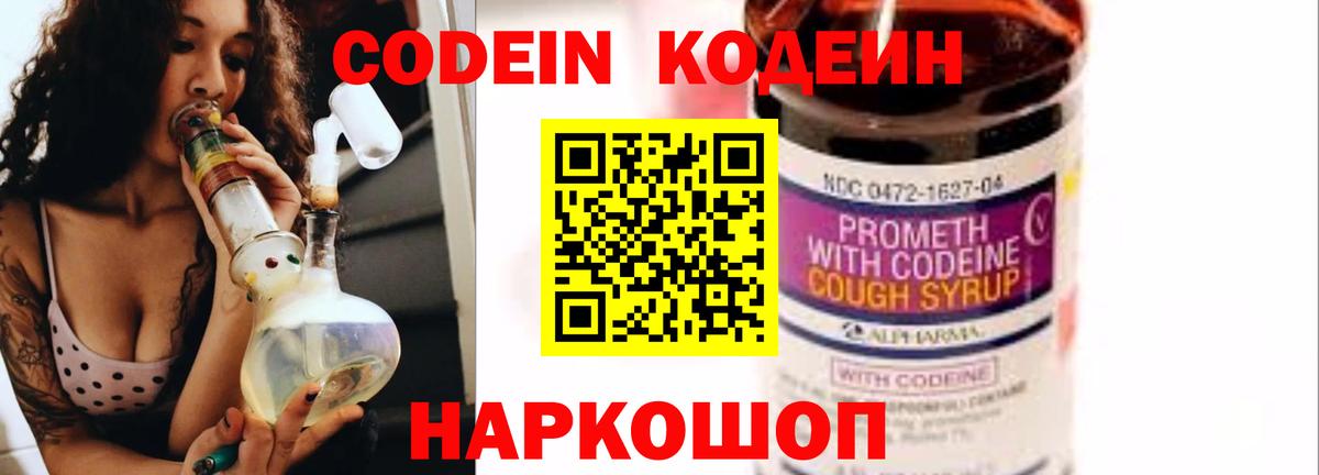 Кодеин напиток Lean (лин) Алексеевка