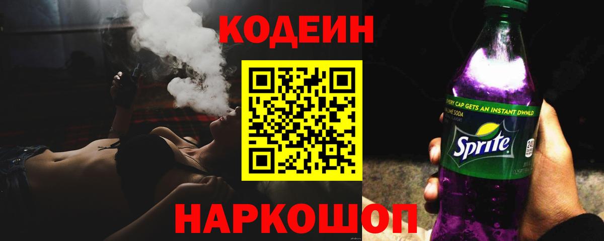 Алексеевка  Кодеиновый сироп Lean напиток Lean (лин)  Кодеин напиток Lean (лин)  Вход с VPN 