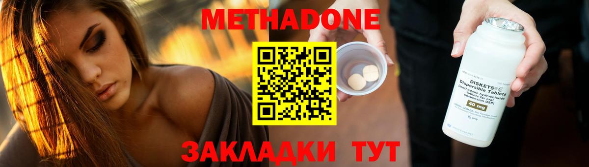 Алексеевка  Метадон кристалл  МЕТАДОН methadone  Вход с VPN 