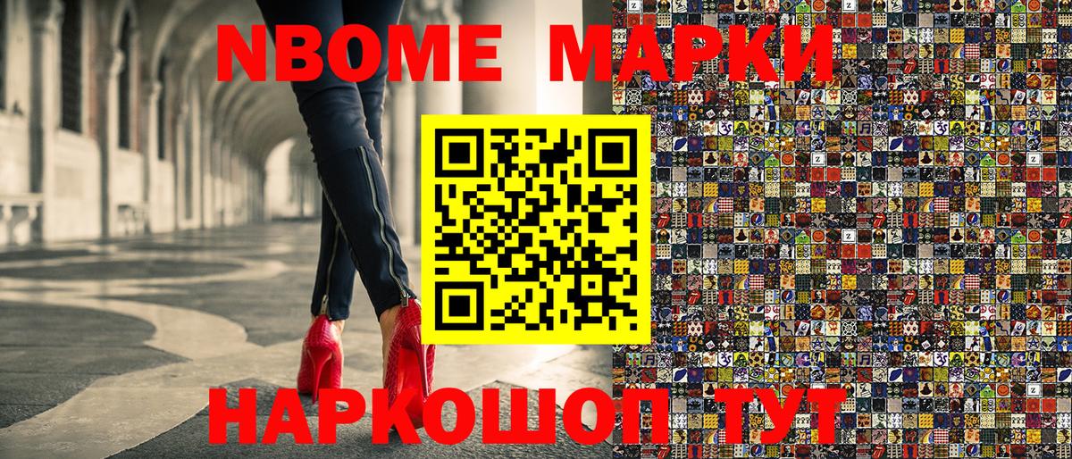Марки N-bome 1500мкг  Вход с VPN  Алексеевка 