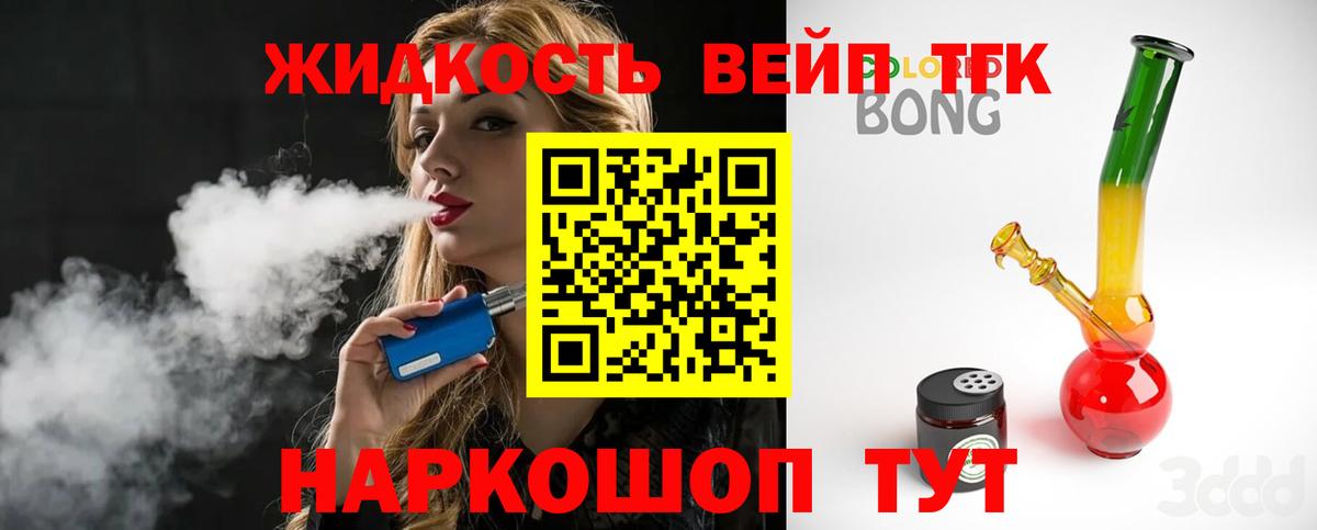 где найти наркотики  ТГК вейп  Вход с VPN  Алексеевка 